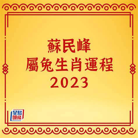 屬馬佩戴飾物2023|2023 兔年生肖運程｜一覽屬馬、羊、猴整體運勢，雲文子犯太歲 